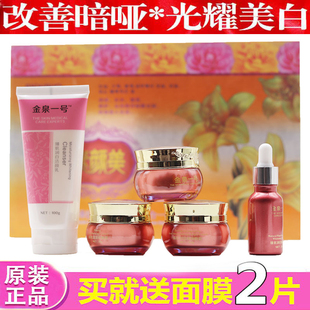 正品金泉一号樱诗漫素颜美补水五合一五件套包邮