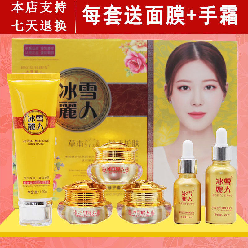 正品特价冰雪丽人樱诗漫植物清新面部护理套装