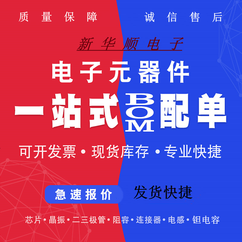 电子元器件一站式配单 bom表报价采购套件组装IC芯片电容电阻采购 商务/设计服务 其它设计服务 原图主图