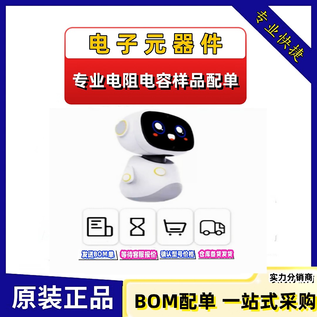 电子元器件 贴片电阻电容 0402 0603 0805 1206 BOM表一站式配单
