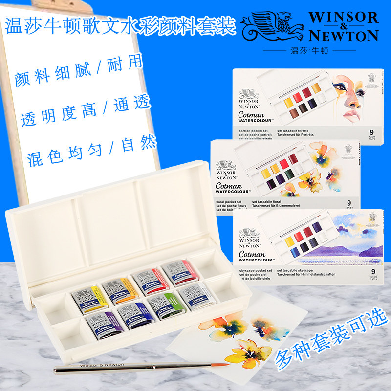 温莎牛顿歌文半块固体水彩颜料套装管状5ml 8色人物天空水彩套装