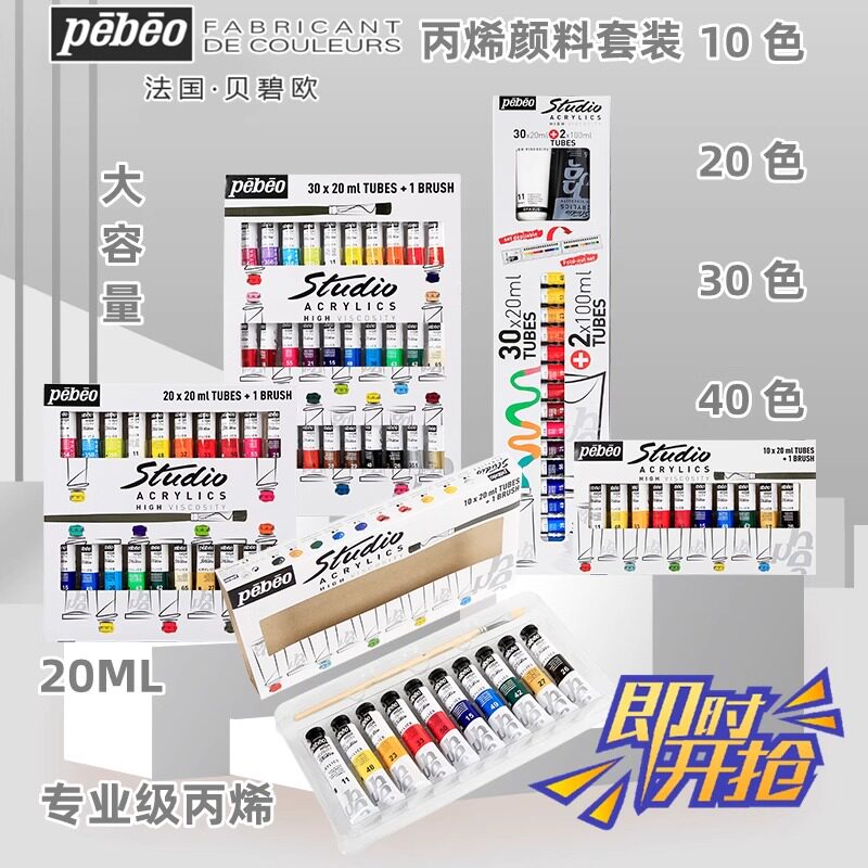 法国pebeo贝碧欧专业级丙烯颜料套装手绘纺织绘画颜料防水性丙烯