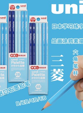 日本uni三菱学生2B铅笔5560蓝色系六角形笔杆铅笔小学生写字铅笔