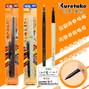 日本Kuretake吴竹万年毛笔卓上7号硬笔头科学毛笔8号软头书法毛笔