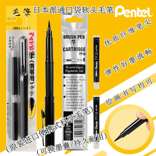 日本pentel派通GFKP口袋毛笔便携科学毛笔便携科学毛笔书法绘画笔