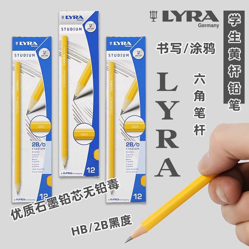LYRA艺雅2B六角学生铅笔图片