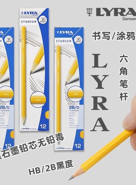 德国LYRA艺雅黄色杆六角学生铅笔2B作业铅笔HB素描速写考试铅笔