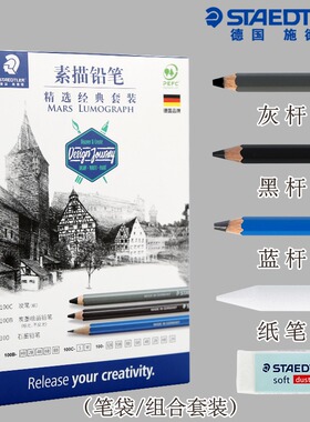德国施德楼素描铅笔套装100SET5蓝杆铅笔碳铅炭笔写生绘画铅笔包