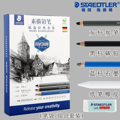 德国施德楼素描铅笔套装