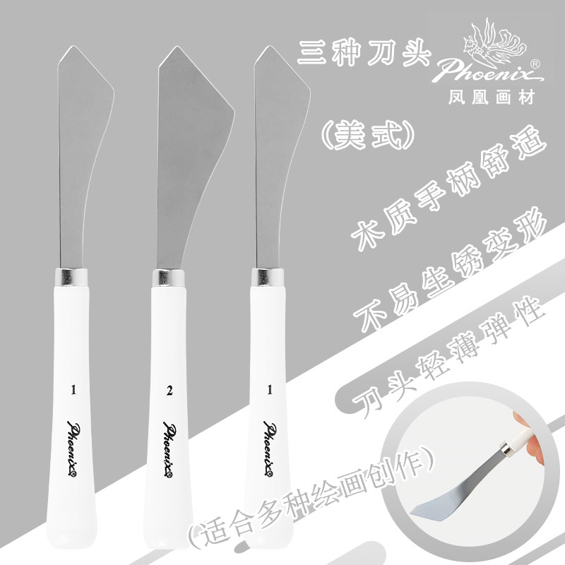 Phoenix/凤凰画材美式刮刀油画丙烯水彩水粉调色刀美术铲刀肌理刀