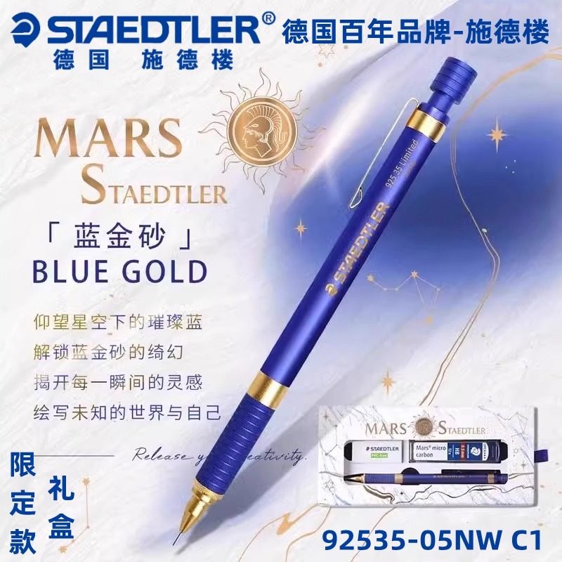 德国施德楼重金属自动铅笔蓝金砂限定版低重心自动笔素描绘图铅笔,文具电教/文化用品/商务用品,铅笔/自动铅笔,淘宝优惠券,粉丝福利购,淘宝优惠卷