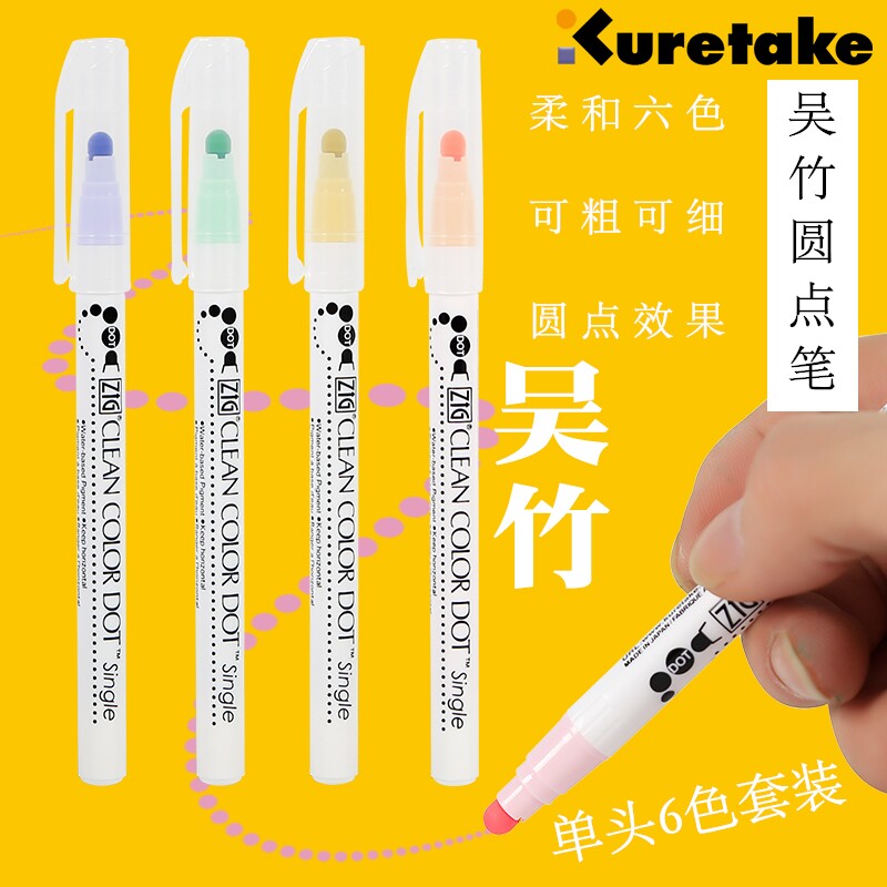 日本吴竹kuretake点点笔套装手帐