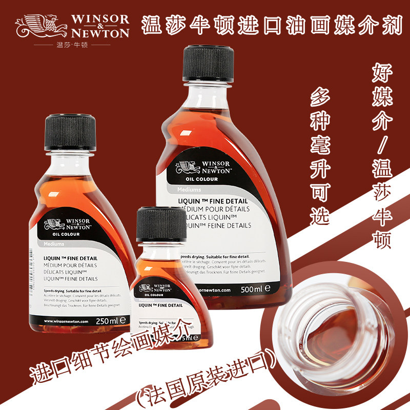 温莎牛顿进口亮光胶质媒介972油画媒介剂快干油辅料照染媒介剂