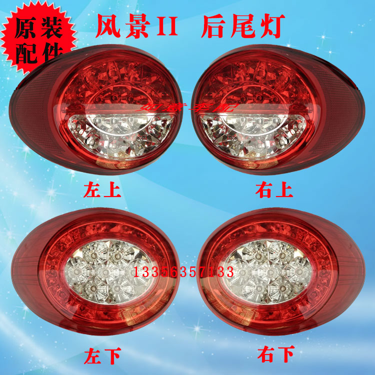 时风电动轿车汽车三轮车配件风景2号刹车灯倒车q灯转向灯后尾灯