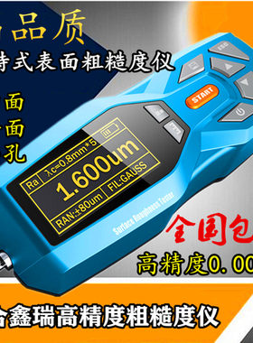 中合鑫瑞光洁度仪便携式粗糙度仪