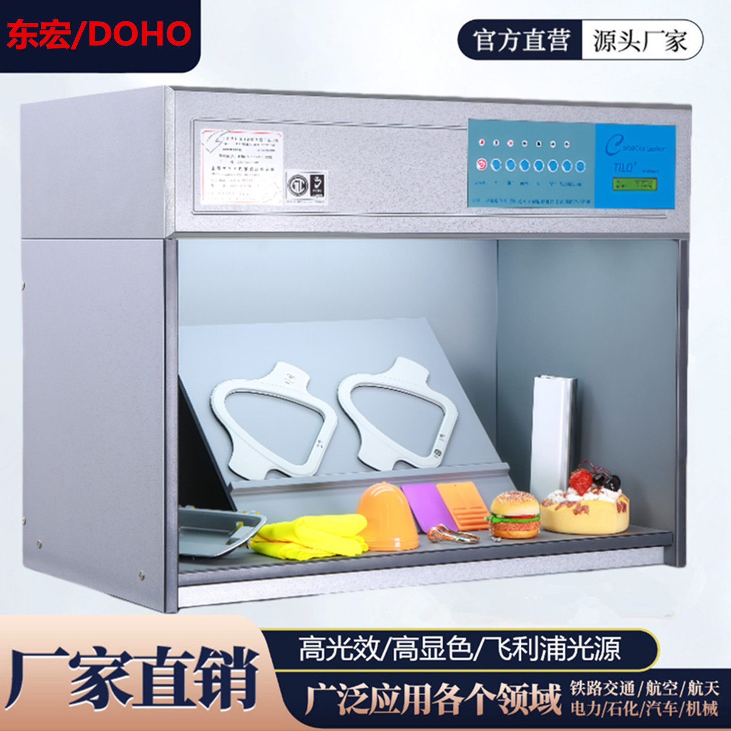 东宏标准对色箱四五六光源箱对色箱比色箱D65 UV纺织印刷对色灯箱