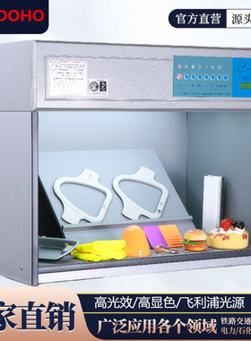 东宏标准对色箱四五六光源箱对色箱比色箱D65 UV纺织印刷对色灯箱