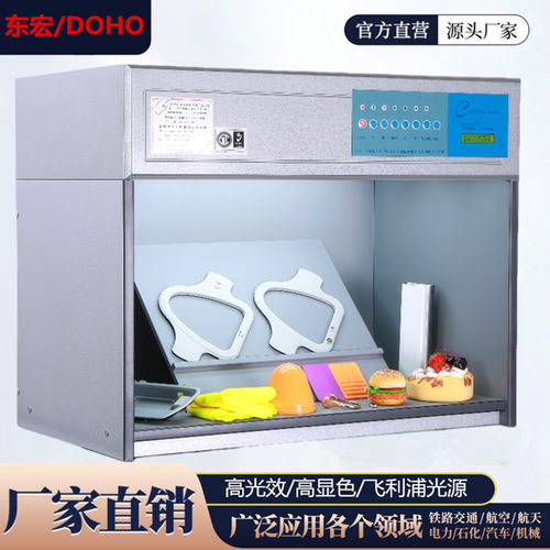 东宏D65光源比色灯箱UVTL84