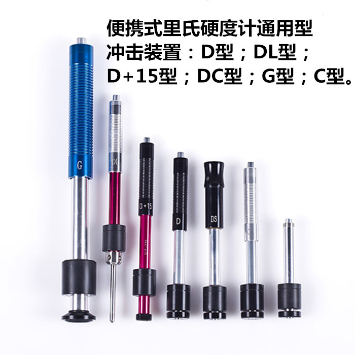 冲击装置D型探头通用线