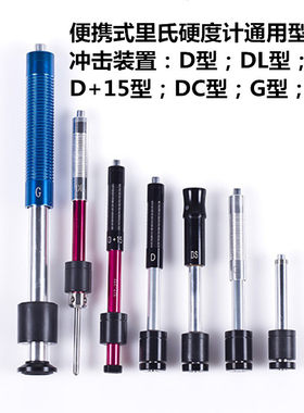 冲击装置D型探头通用线