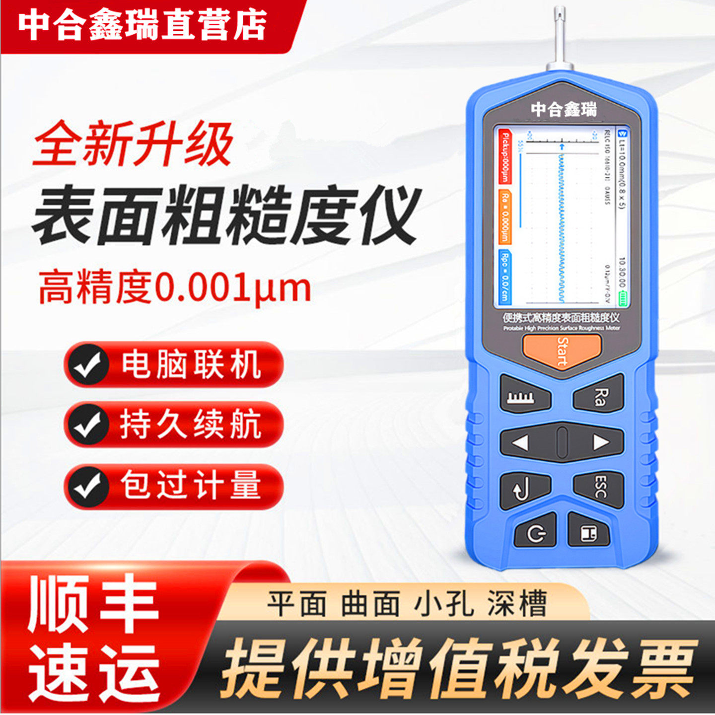 中合鑫瑞粗糙度测量仪粗糙度测试便携式金属表面光洁度检测TR200