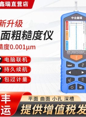 中合鑫瑞粗糙度测量仪粗糙度测试便携式金属表面光洁度检测TR200