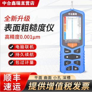 中合鑫瑞粗糙度测量仪粗糙度测试便携式金属表面光洁度检测TR200
