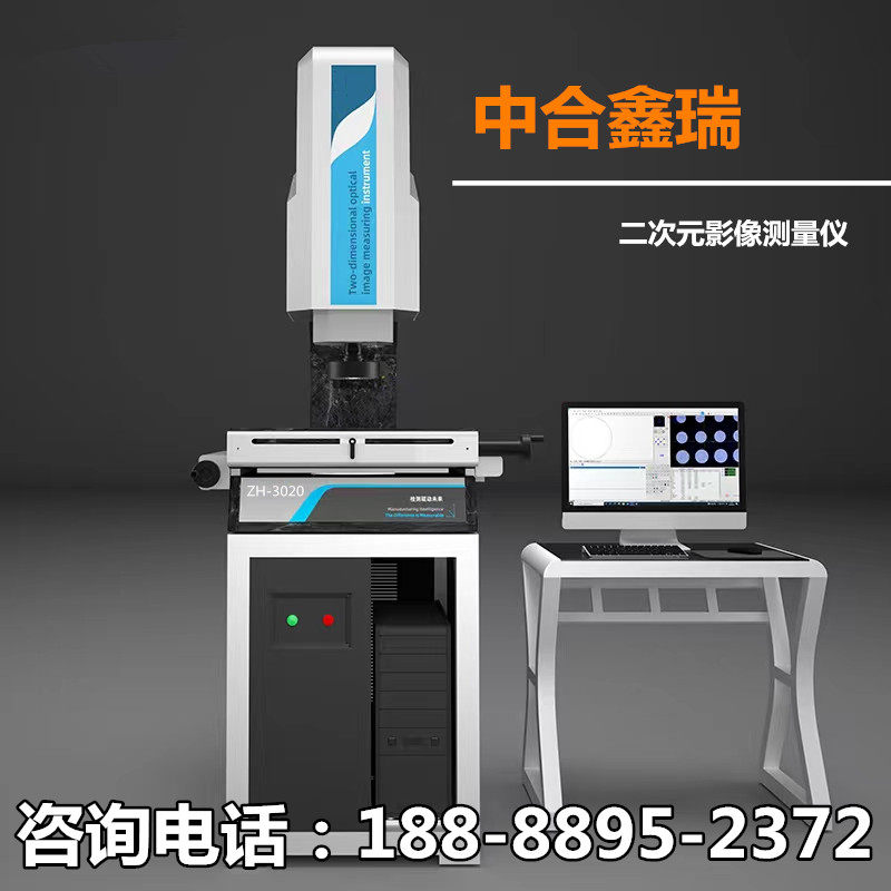 中合鑫瑞二次元影像仪年销量T0P1