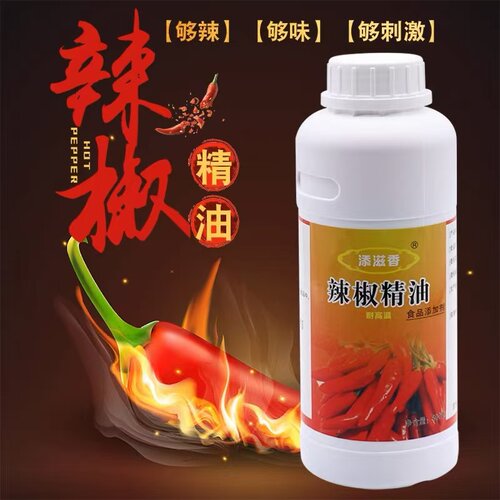 添滋香辣椒精油溶正品香辣特辣