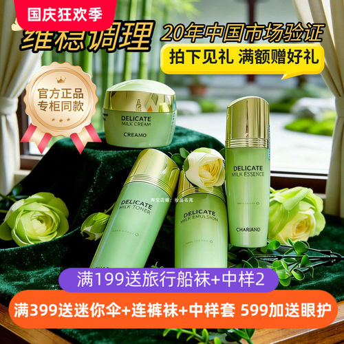 奇姬舒缓柔润水乳套装维稳补水