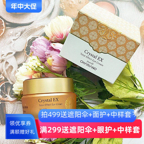 奇姬晶莹眼霜提亮保湿不油腻