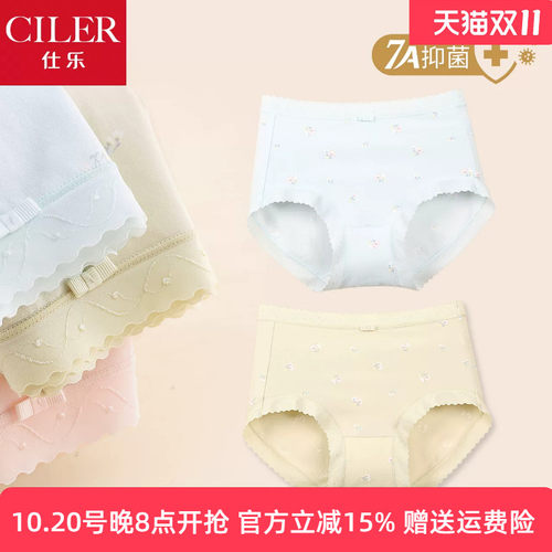 仕乐女士7A抑菌内裤高弹力