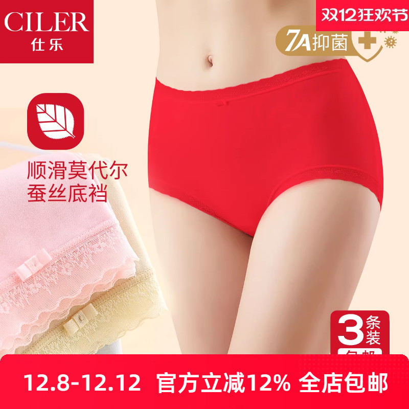 仕乐莫代尔超薄抑菌内裤