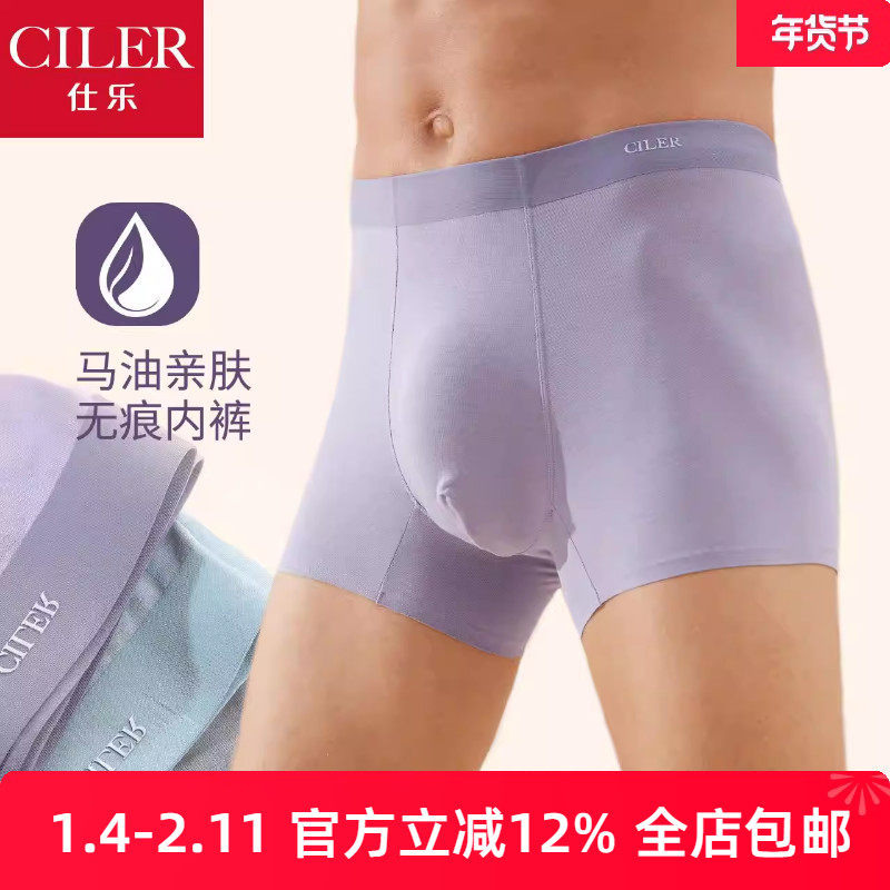 仕乐男马油护肤无痕内裤薄款舒适透气平角裤高弹加肥四角裤加大码