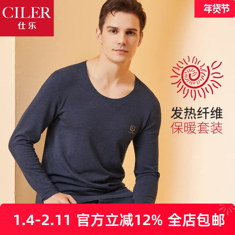 仕乐秋冬无痕发热纤维保暖内衣套装男秋衣秋裤圆领中厚含羊毛蚕丝,女士内衣/男士内衣/家居服,保暖套装,淘宝优惠券,粉丝福利购,淘宝优惠卷