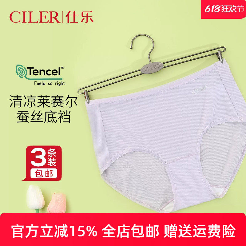 3条仕乐夏季超薄款天丝无痕内裤女中腰透气三角裤头大红色本命年