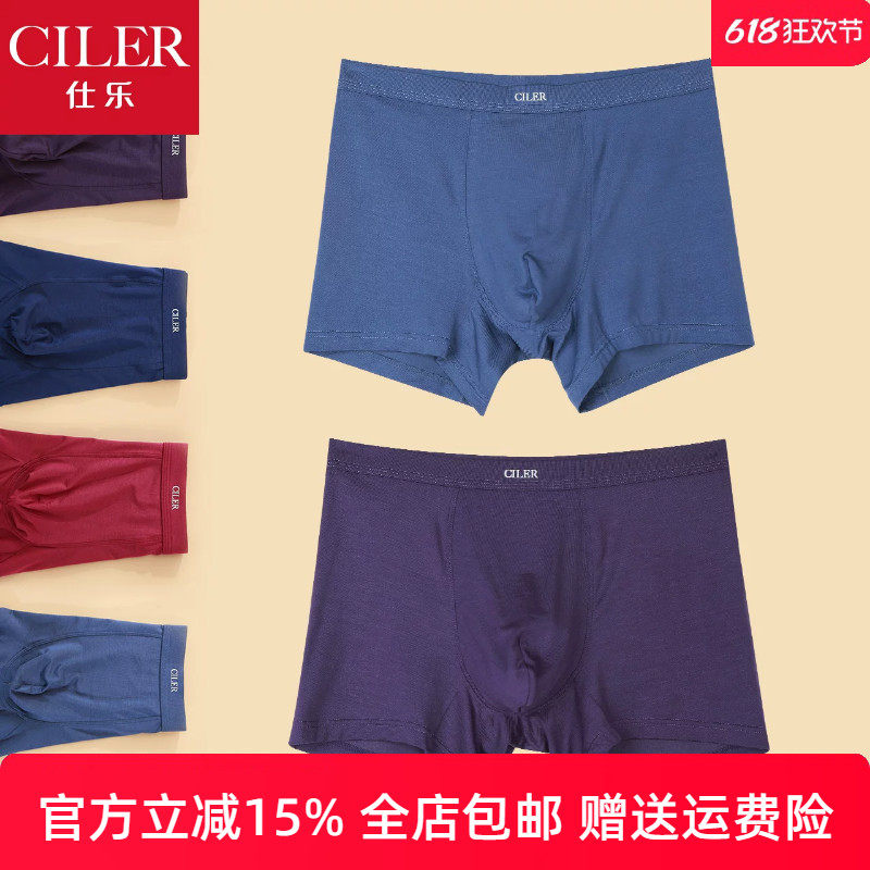 仕乐男士莫代尔四角裤高弹裤头裤衩一片式平角内裤红色本命年