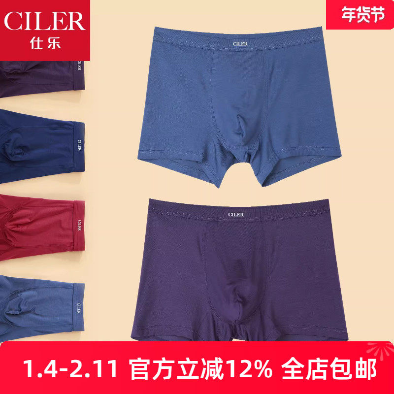 仕乐男士莫代尔四角裤高弹裤头裤衩一片式平角内裤红色本命年,女士内衣/男士内衣/家居服,男平角内裤,淘宝优惠券,粉丝福利购,淘宝优惠卷