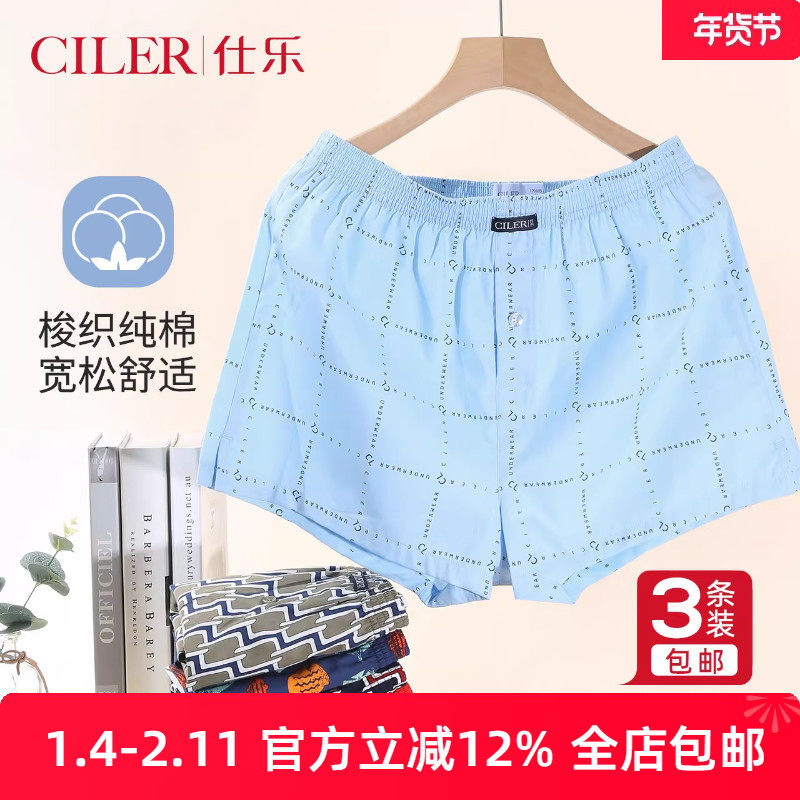 3条仕乐内裤男士纯棉四角裤家居短裤宽松加大码男生阿罗裤青少年,女士内衣/男士内衣/家居服,男阿罗裤,淘宝优惠券,粉丝福利购,淘宝优惠卷