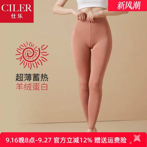 仕乐女士超薄发热单裤