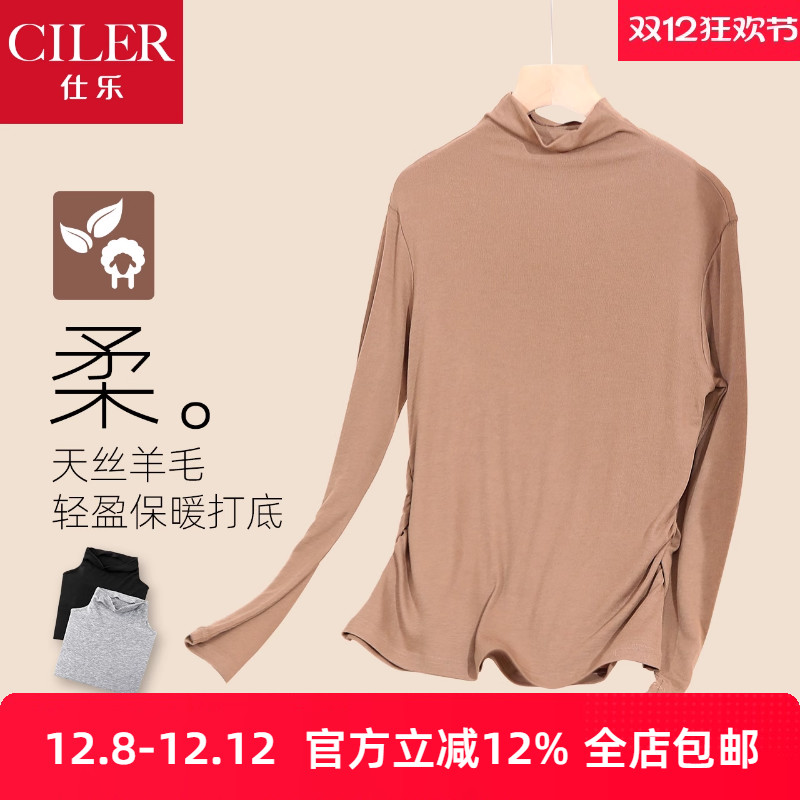 仕乐女士天丝高领打底衫