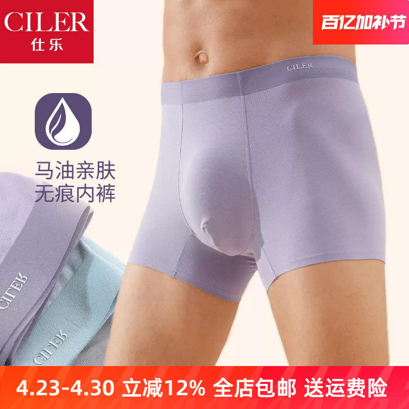 仕乐男马油护肤无痕内裤薄款舒适透气平角裤高弹加肥四角裤加大码