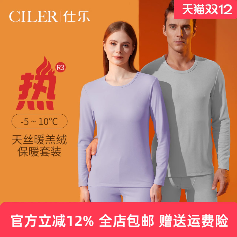 仕乐暖羔绒亲肤保暖套装