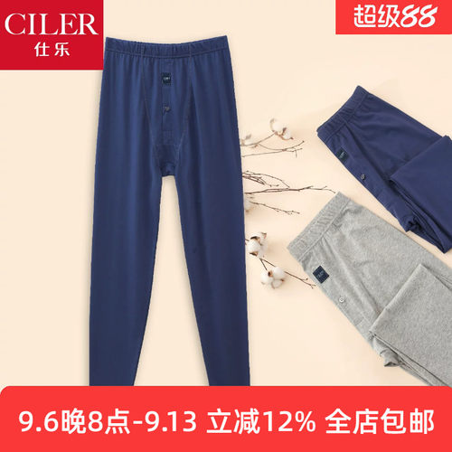 仕乐薄款秋冬季内穿全棉保暖裤