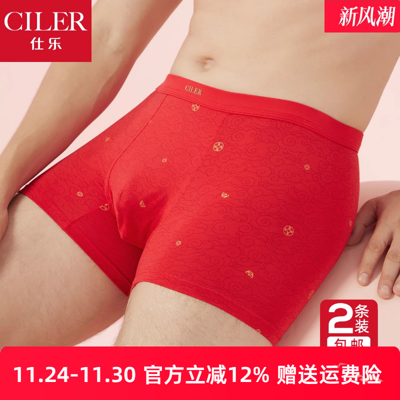 仕乐本命年大红色男士内裤