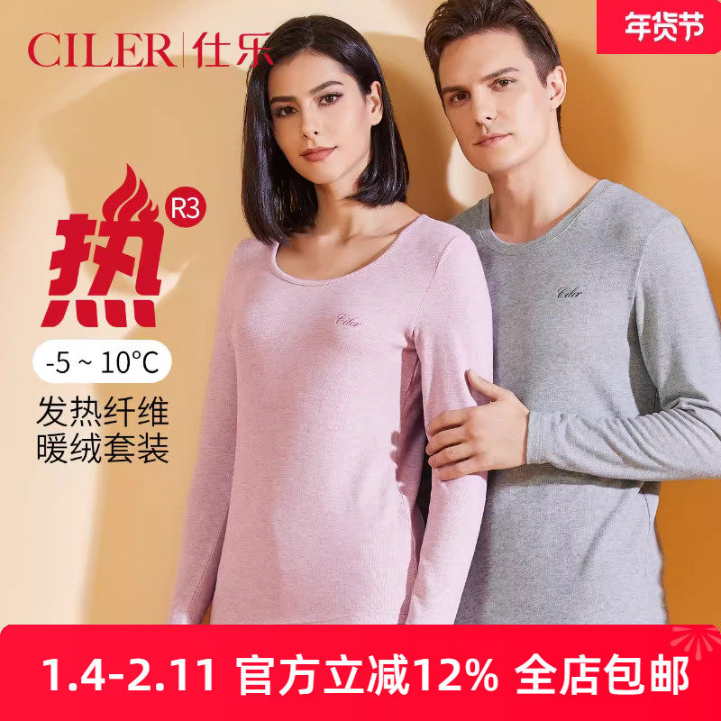 仕乐翼暖中厚发热纤维保暖内衣套装男士秋冬季秋衣秋裤女棉毛衫,女士内衣/男士内衣/家居服,保暖套装,淘宝优惠券,粉丝福利购,淘宝优惠卷