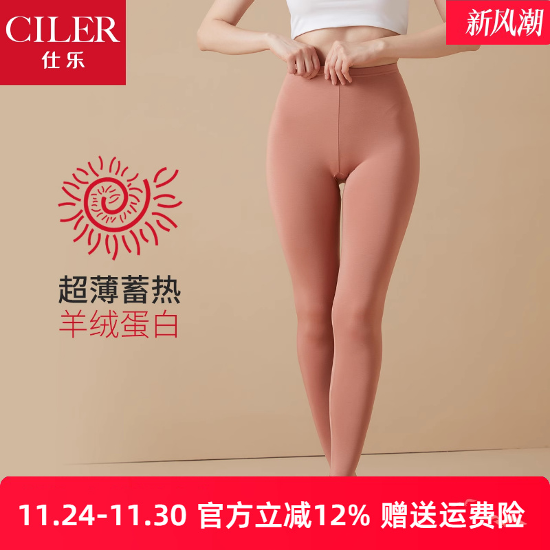 仕乐女士羊绒蛋白超薄发热单裤