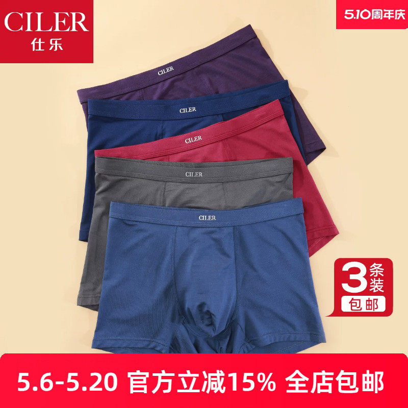 仕乐3条莫代尔男士内裤男平角裤四角裤大码夏薄大红色本命年马年