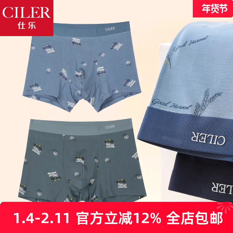 仕乐夏季男士莫代尔内裤无痕腰筋薄款青年平角内裤印花大码裤衩,女士内衣/男士内衣/家居服,男平角内裤,淘宝优惠券,粉丝福利购,淘宝优惠卷