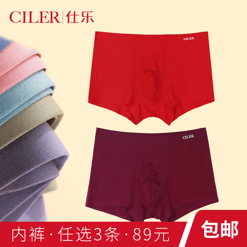 仕乐无痕莫代尔男平角裤男士夏季薄款内裤本命年大红色四角裤头,女士内衣/男士内衣/家居服,男平角内裤,淘宝优惠券,粉丝福利购,淘宝优惠卷